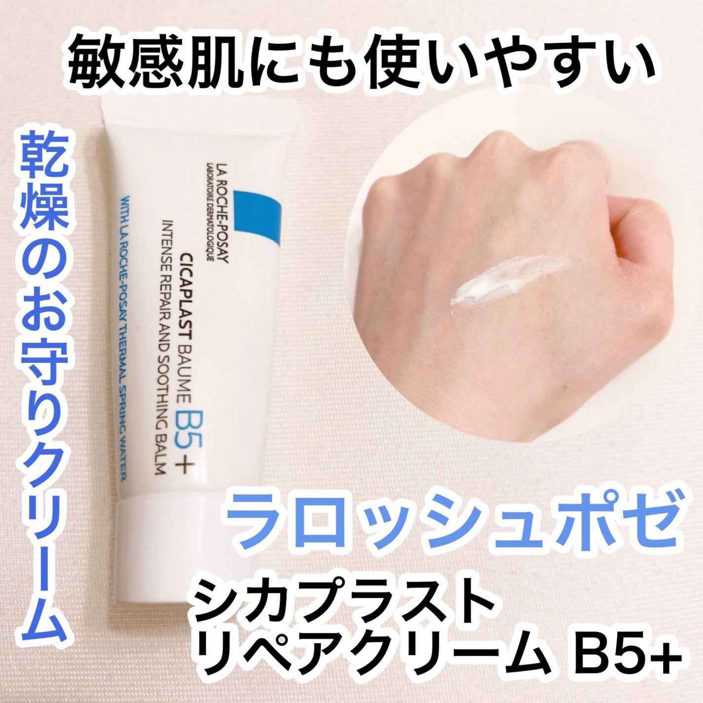シカプラスト リペアクリーム B5+ /ラ ロッシュ ポゼ/フェイスクリームを使ったクチコミ(1枚目)