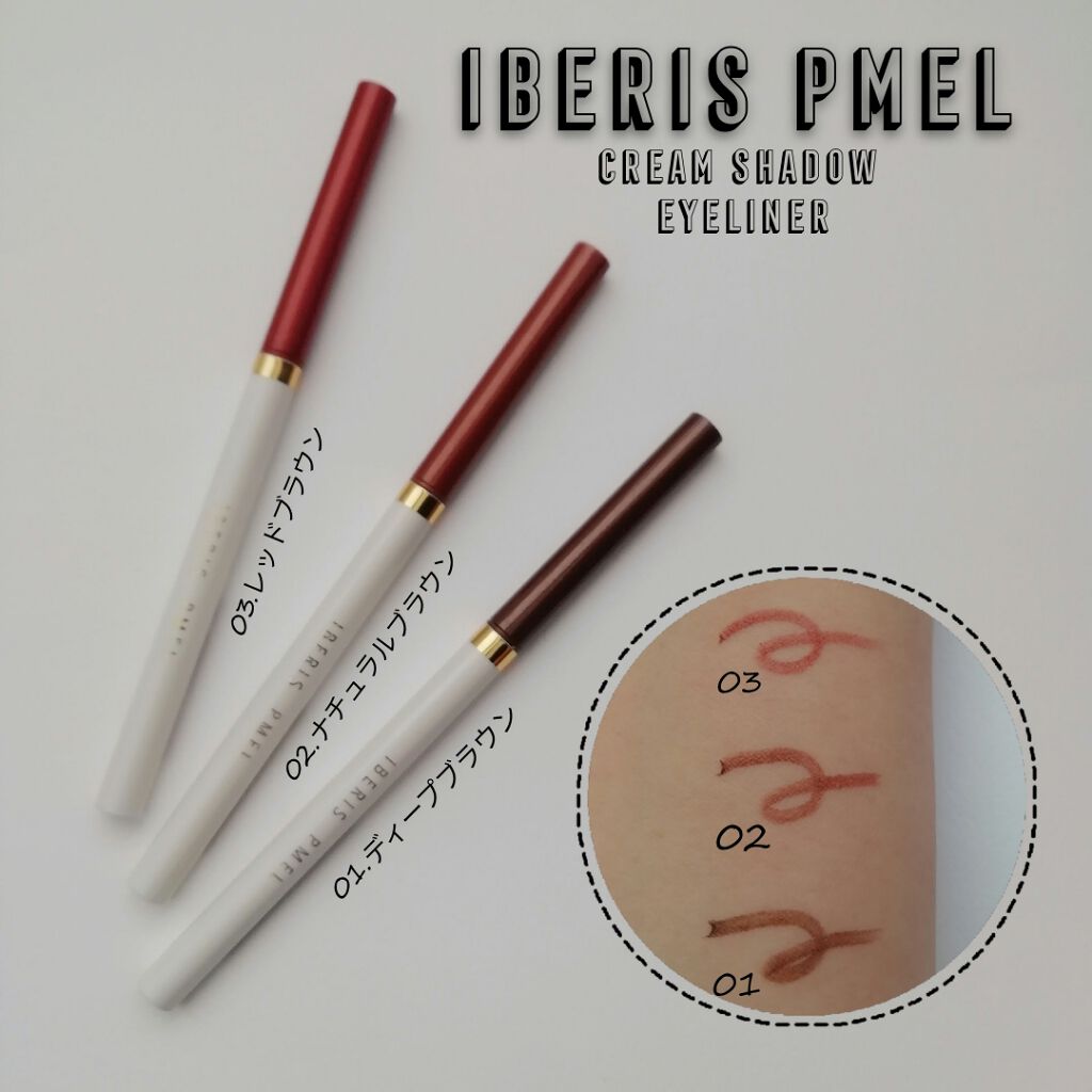イベリスピメル クリームシャドウライナー/pdc/ペンシルアイライナーを使ったクチコミ(1枚目)