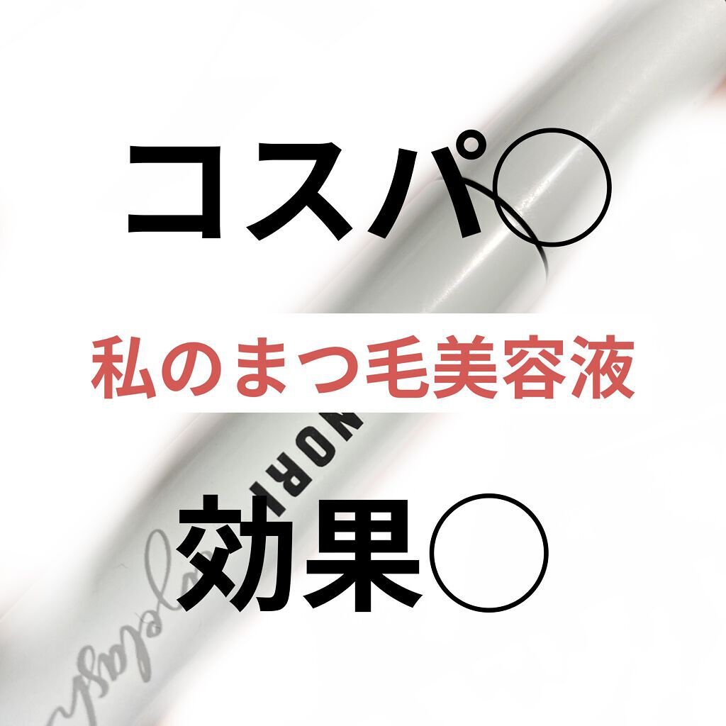 ロングアクティブアイラッシュセラム/COSNORI/まつげ美容液を使ったクチコミ（1枚目）