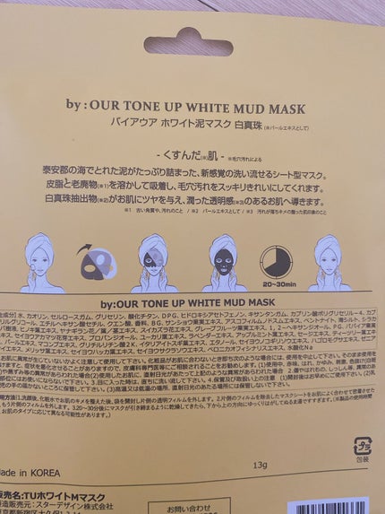 トーンアップホワイト マッドマスク/by : OUR/シートマスク・パックを使ったクチコミ(2枚目)