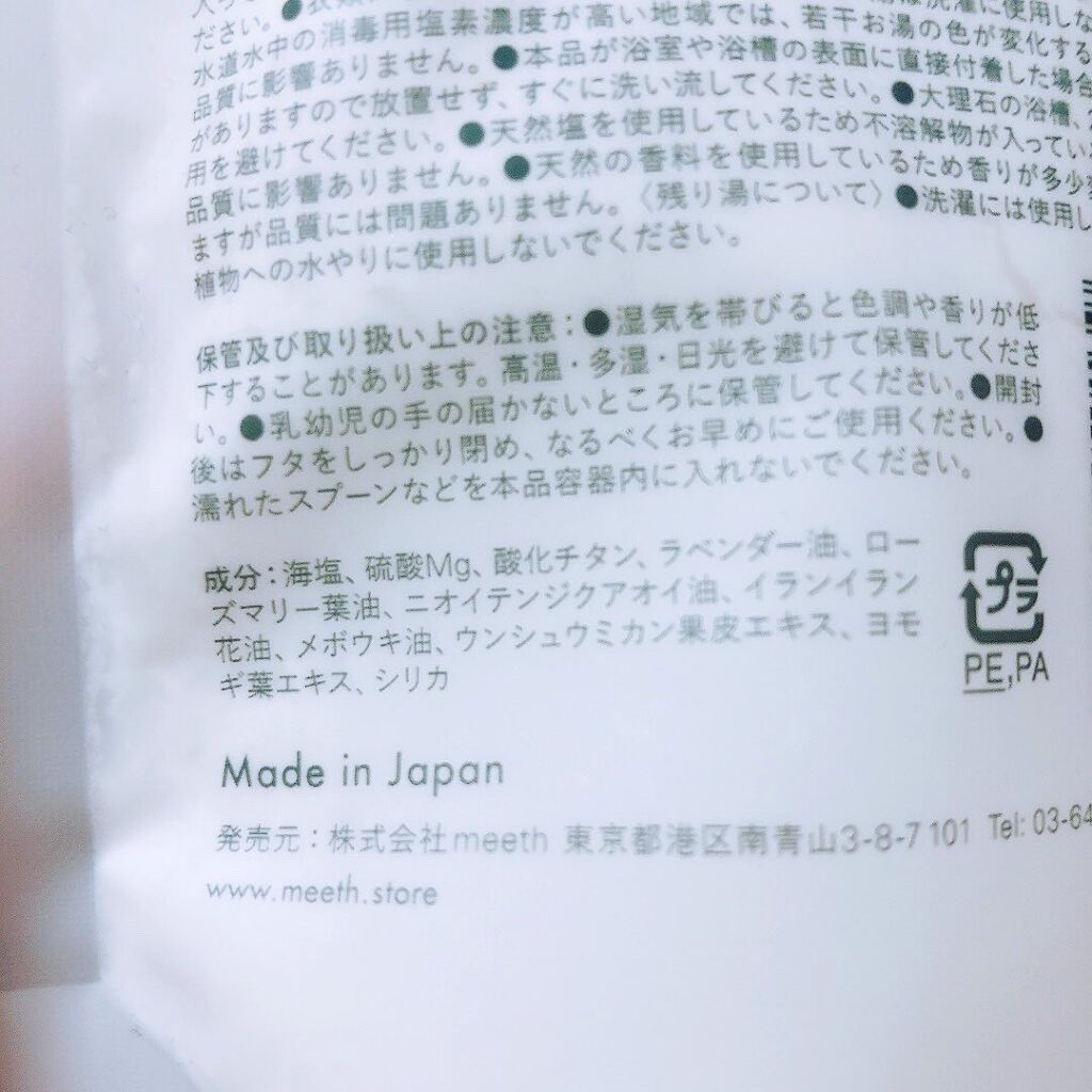 シルキーバスソルト/meeth/無機塩系入浴剤を使ったクチコミ(3枚目)