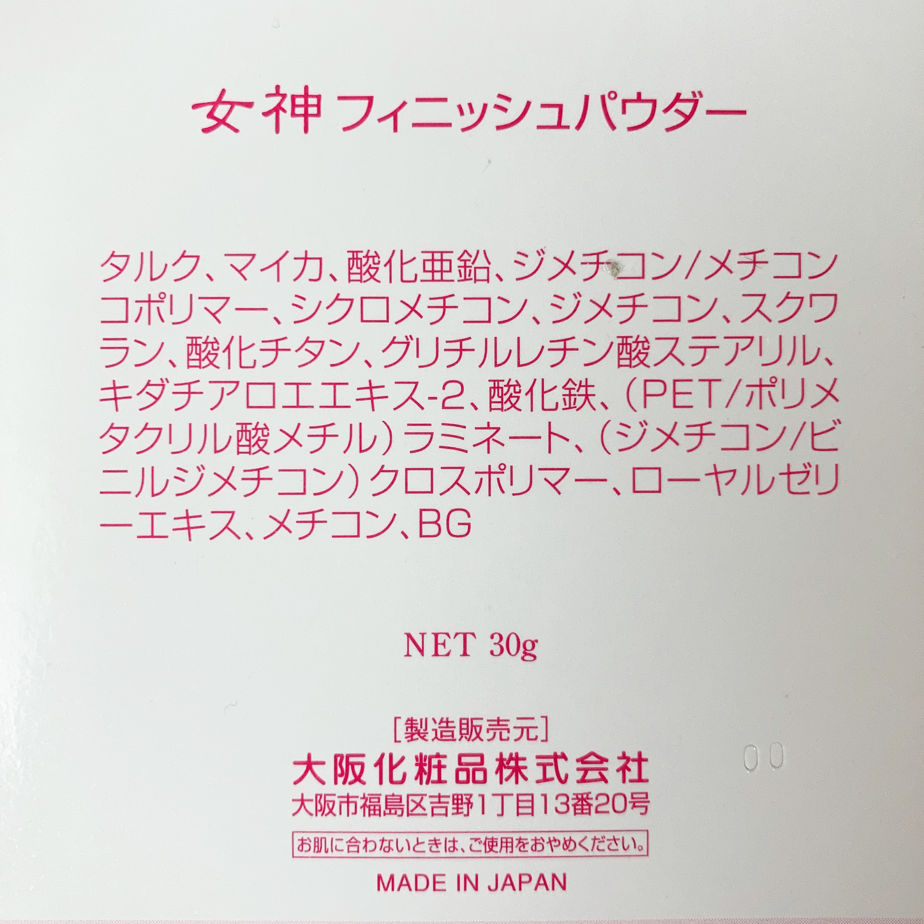 女神フィニッシュパウダー/大阪化粧品/ルースパウダーを使ったクチコミ（3枚目）