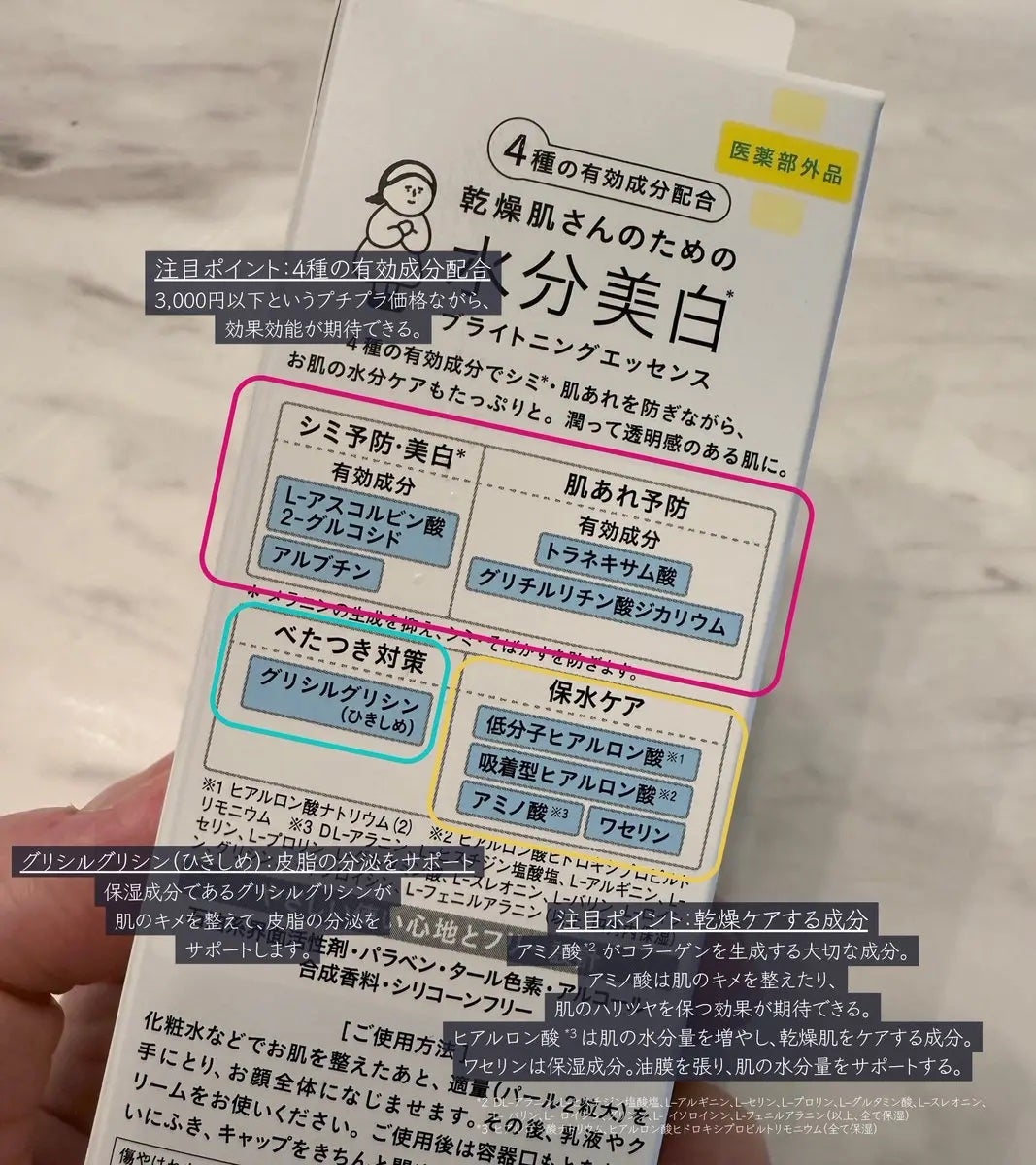 乾燥さん 薬用水分力ブライトニングエッセンス【医薬部外品】/乾燥さん/美容液を使ったクチコミ(2枚目)