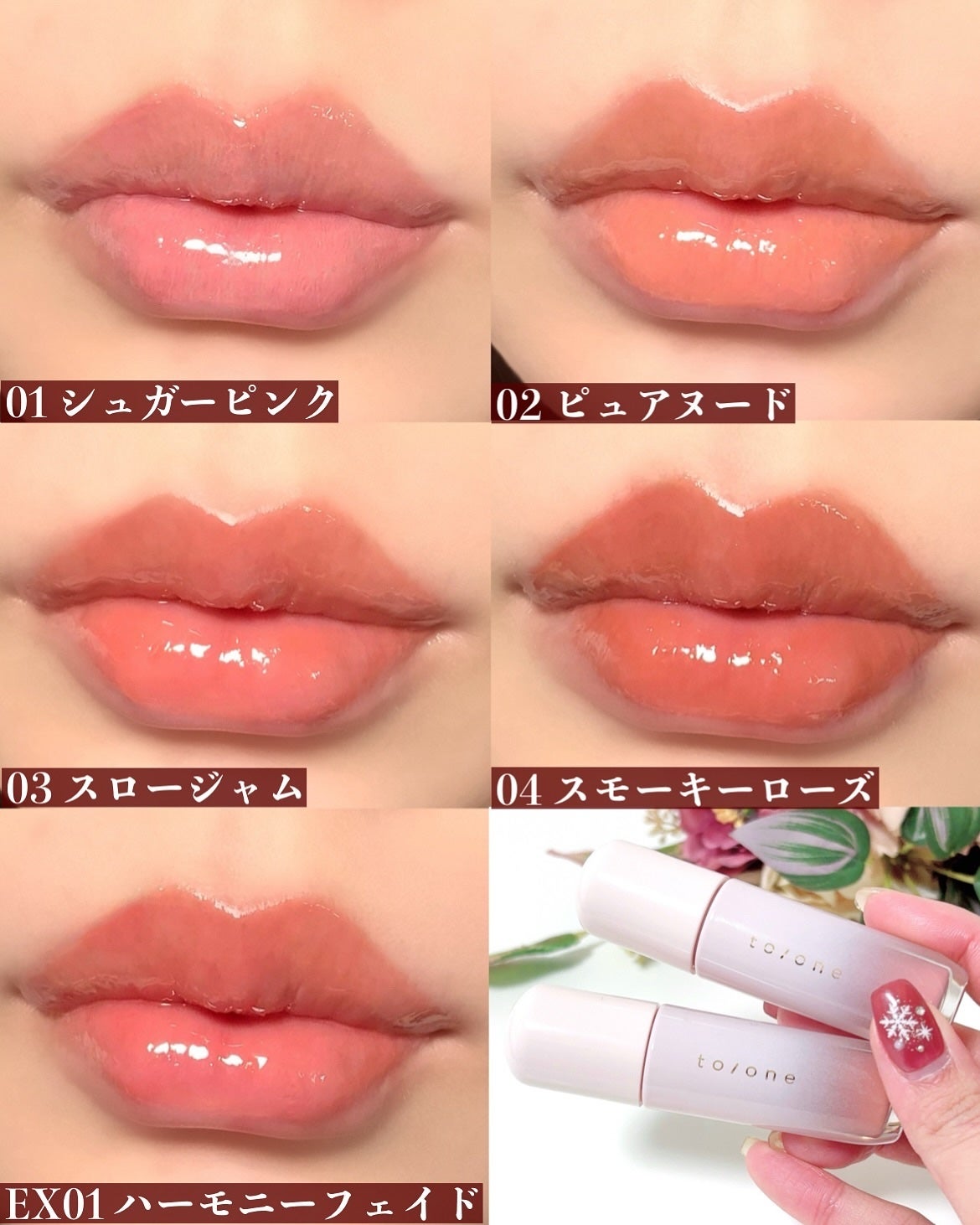 トーン ペタル ブルーミング グロス/to/one/リップグロスを使ったクチコミ(6枚目)