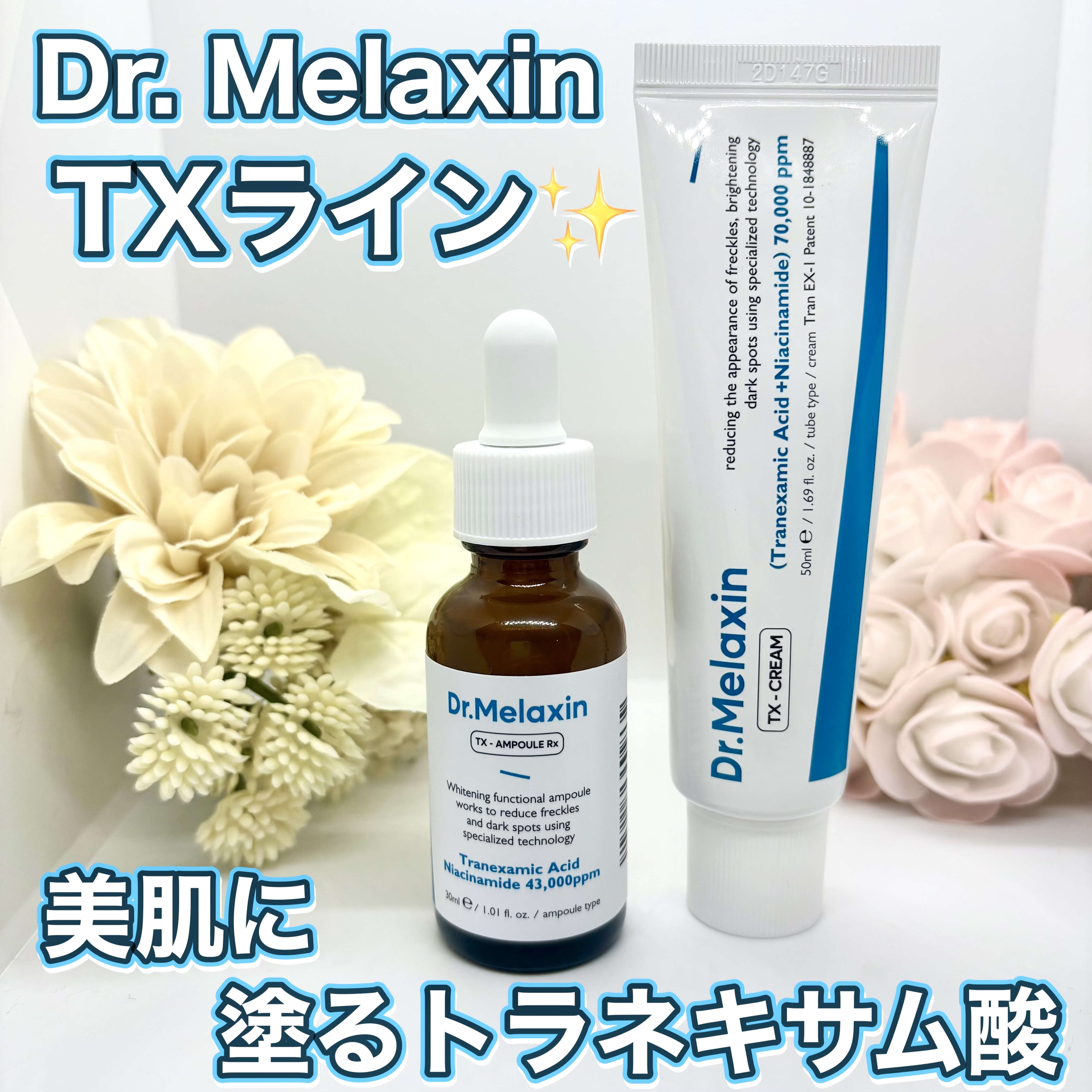 TX-Cream/Dr.Melaxin/フェイスクリームを使ったクチコミ（1枚目）