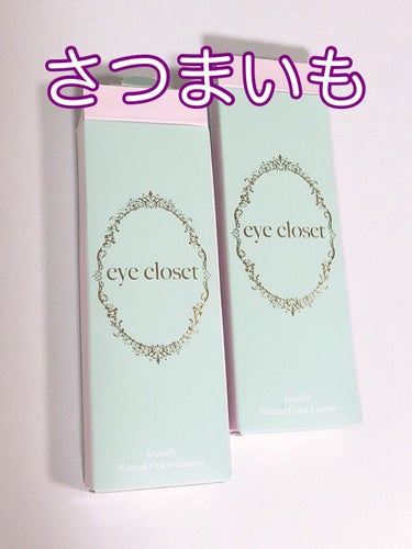 eye closet/EYE CLOSET/カラーコンタクトレンズを使ったクチコミ（1枚目）