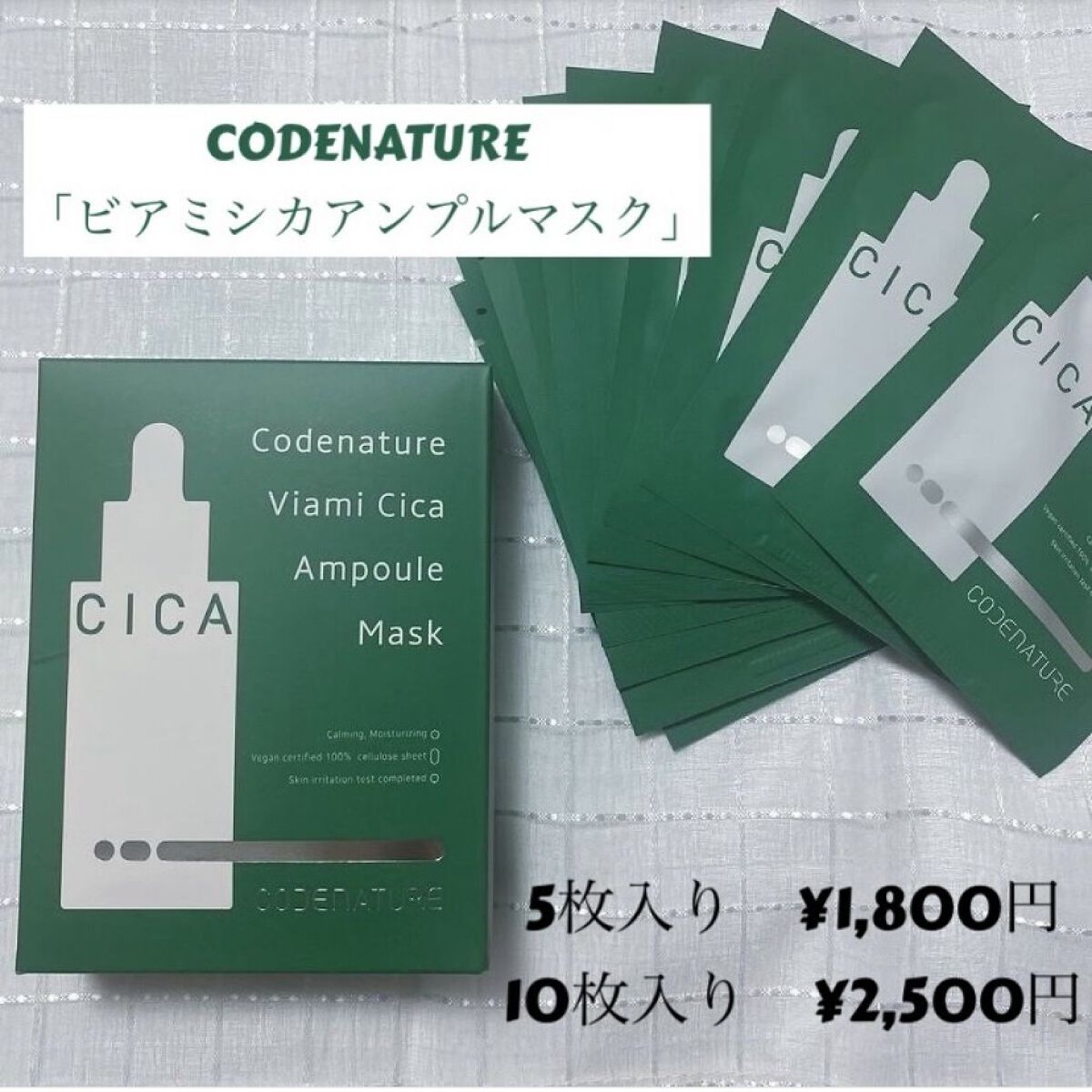 ビアミシカアンプルマスク/CODENATURE/シートマスク・パックを使ったクチコミ（1枚目）