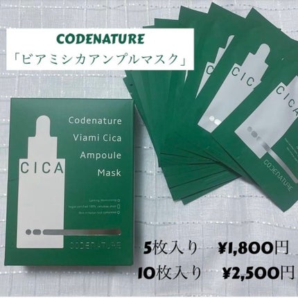 ビアミシカアンプルマスク/CODENATURE/シートマスク・パックを使ったクチコミ(1枚目)
