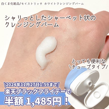 プリエネージュ モイストリッチ ホワイトクレンジングバーム/白くま化粧品/クレンジングバームを使ったクチコミ(2枚目)