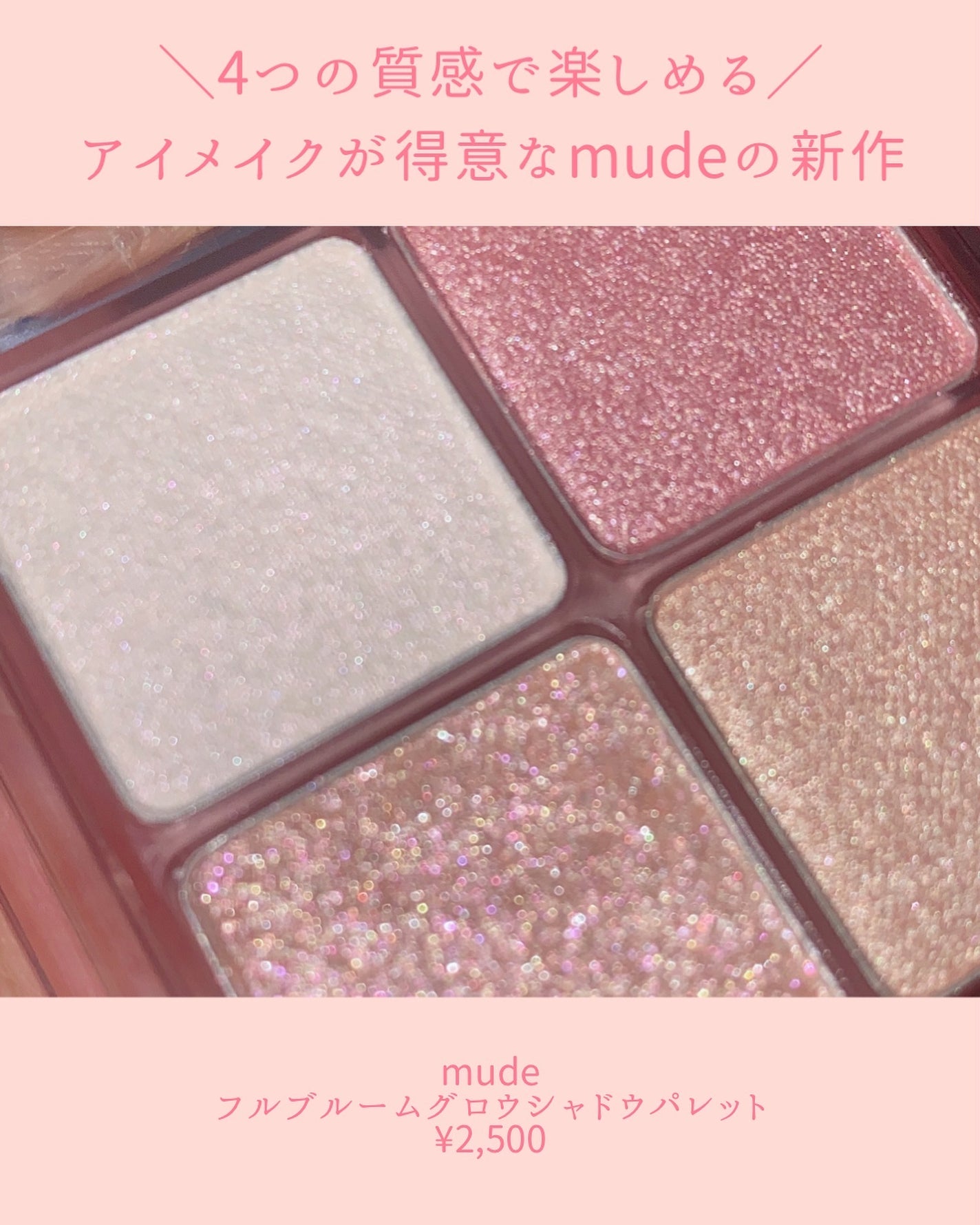 フルブルームグロウパレット/mude/アイシャドウパレットを使ったクチコミ(2枚目)