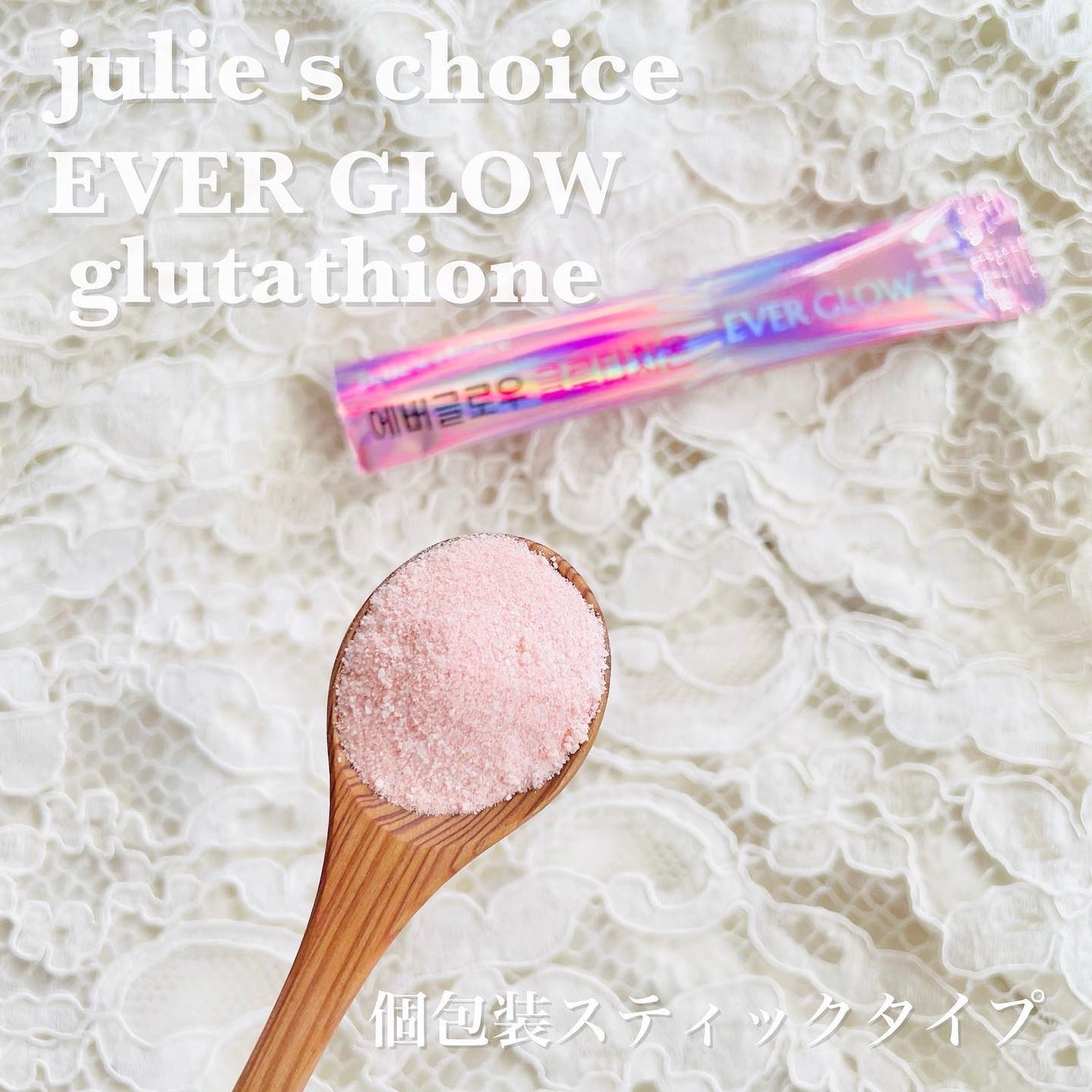 エバーグロウグルタチオン/julie's choice/美容サプリメントを使ったクチコミ(3枚目)
