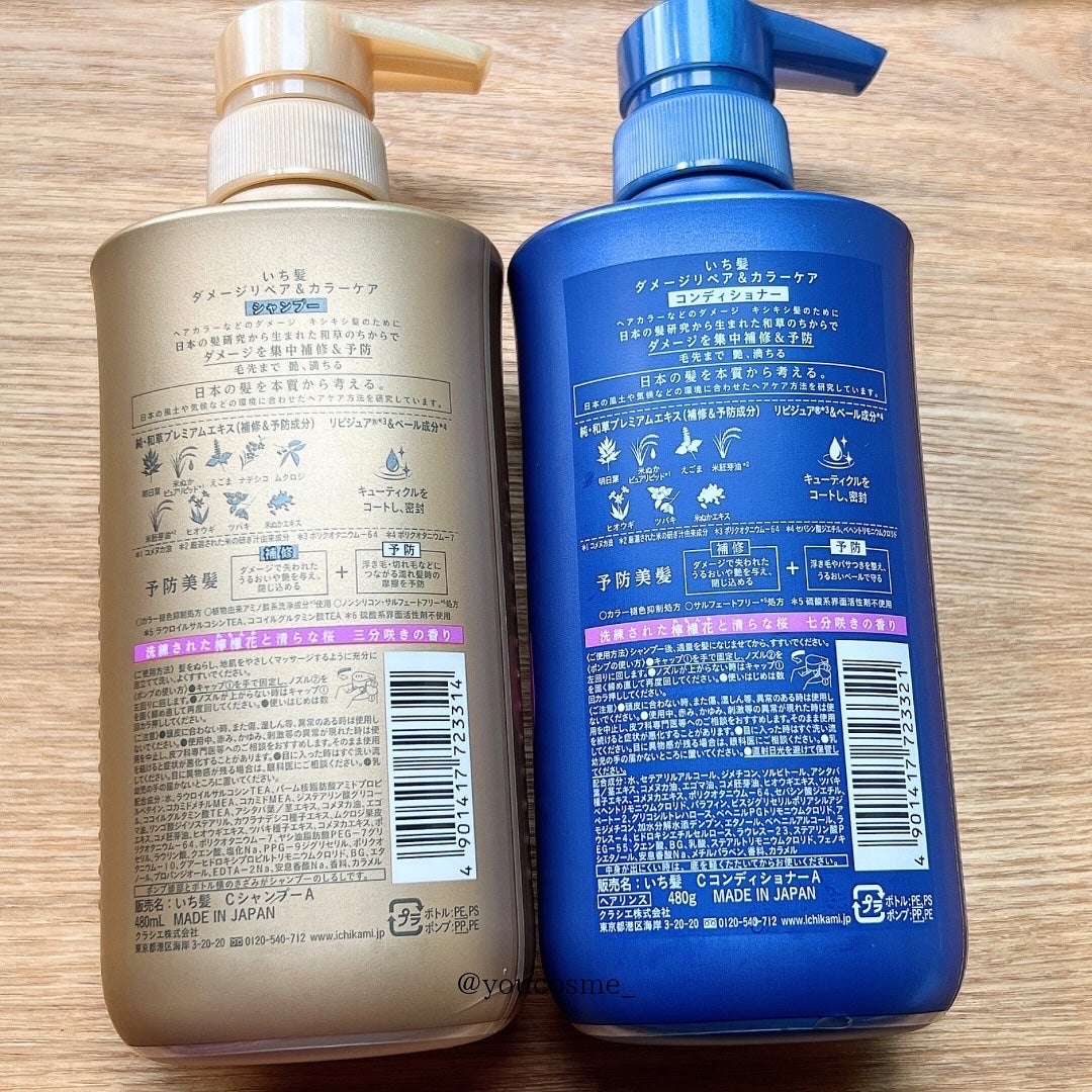 ダメージリペア&カラーケア シャンプー/コンディショナー/いち髪/市販シャンプーを使ったクチコミ(5枚目)