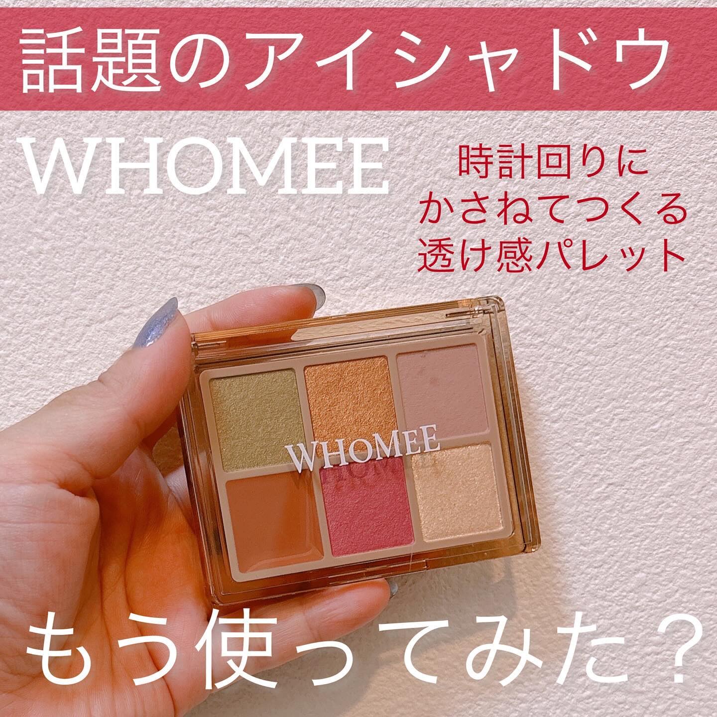 フーミー 時計回りパレット/WHOMEE/アイシャドウパレットを使ったクチコミ（1枚目）