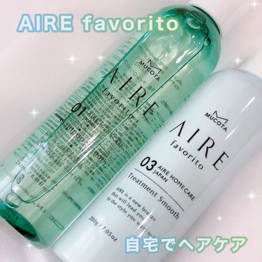 AIRE favorito 03トリートメント　S/MUCOTA(ムコタ)/シャンプー・コンディショナーを使ったクチコミ（1枚目）