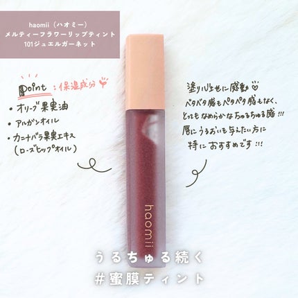 Melty flower lip tint/haomii/口紅を使ったクチコミ(2枚目)