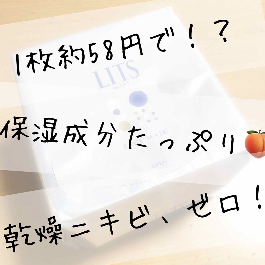 モイスト パーフェクトリッチマスク/リッツ/シートマスク・パックを使ったクチコミ（1枚目）