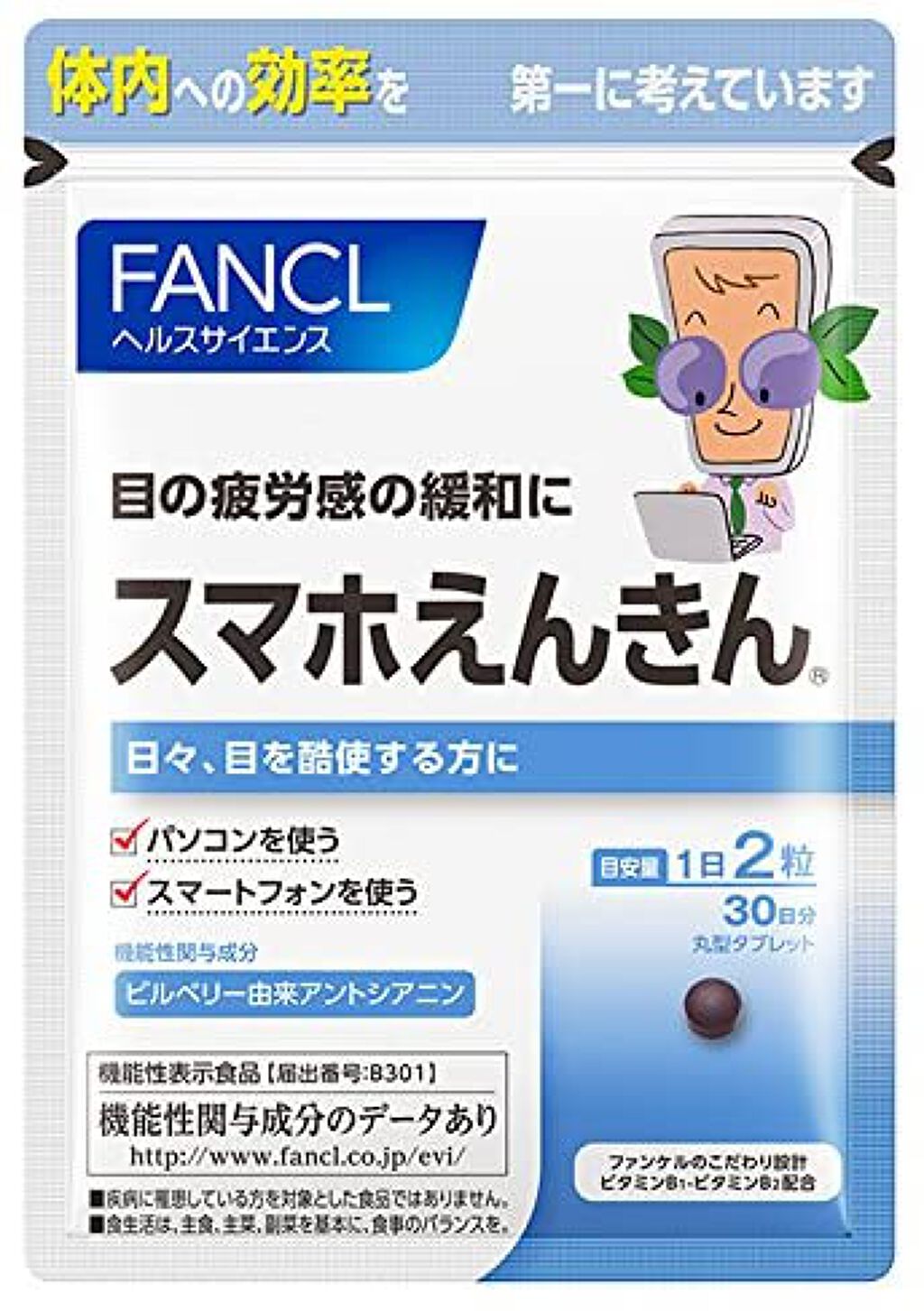 スマホえんきん 約30日分（60粒）