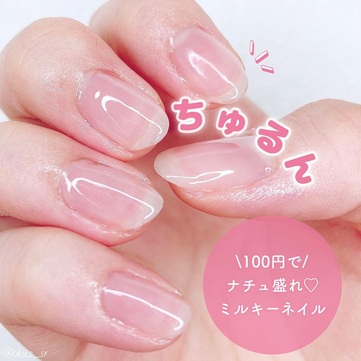 ジェルネイル(ライト対応)/セリア/ジェルネイルを使ったクチコミ(1枚目)