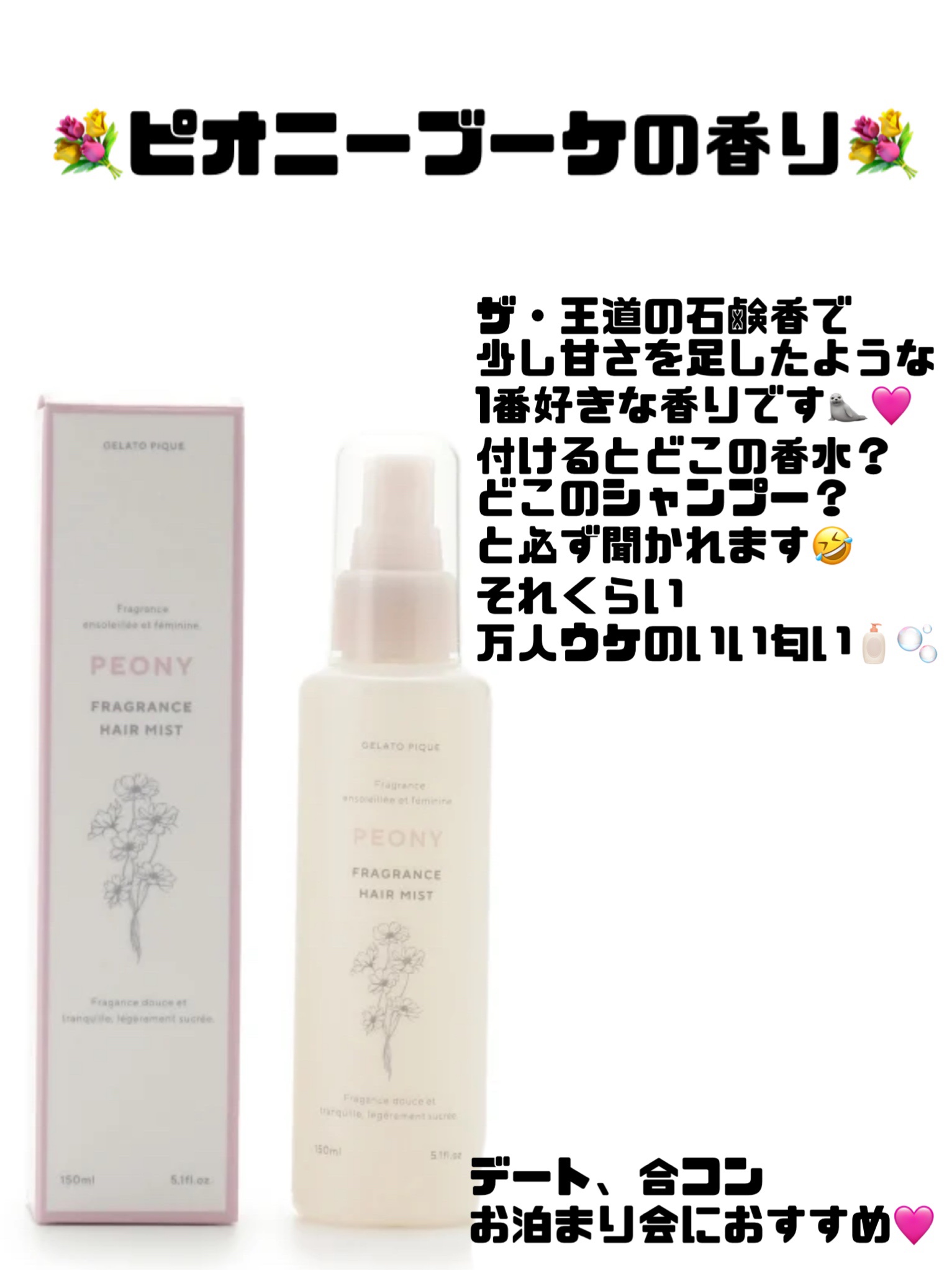 ヘアミスト/ジェラートピケ/ヘアミストを使ったクチコミ（3枚目）