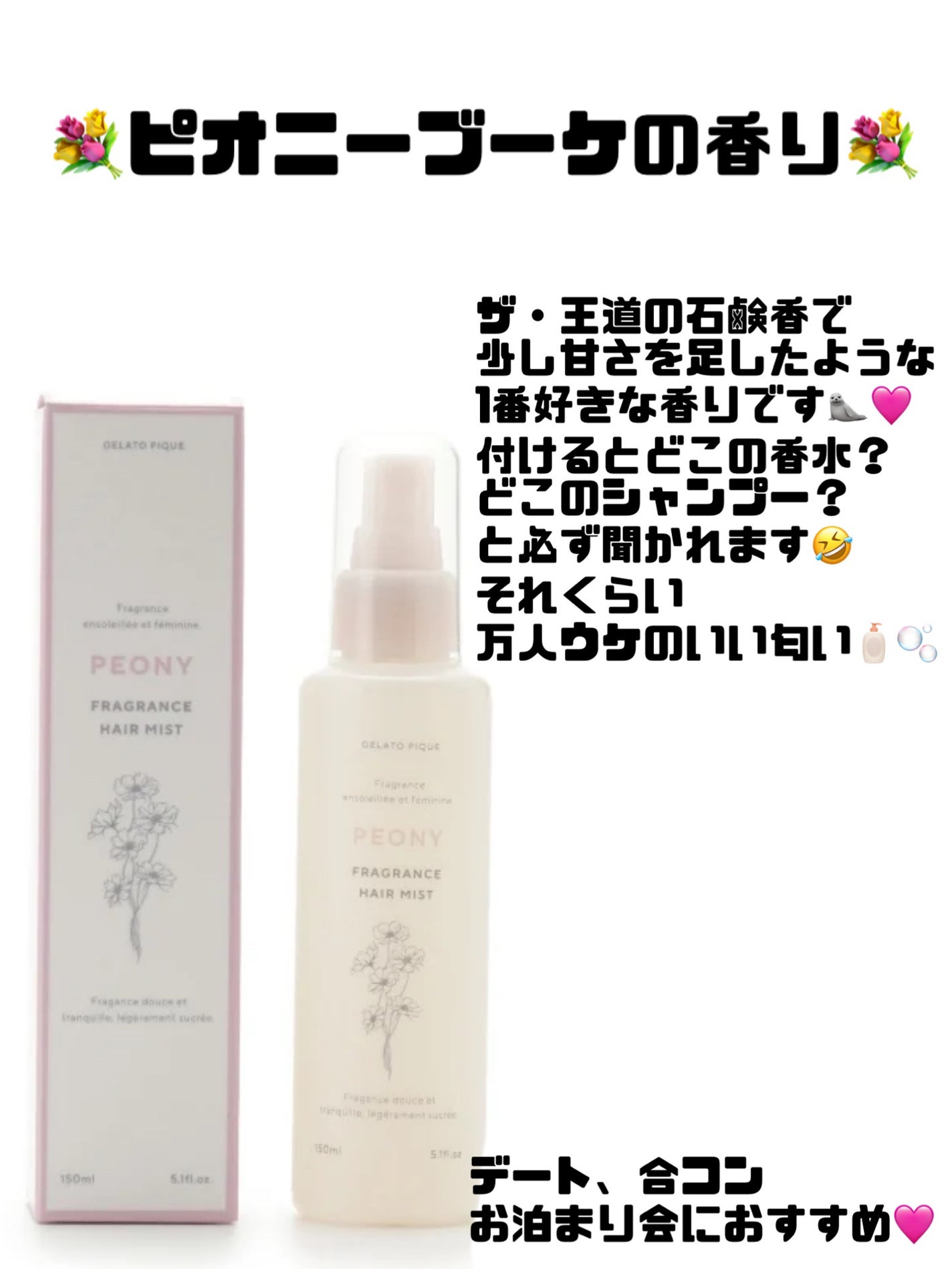 ヘアミスト/ジェラートピケ/ヘアミストを使ったクチコミ(3枚目)