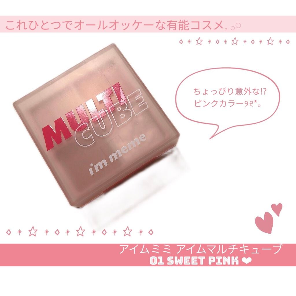 マルチキューブ/i’m meme/アイシャドウパレットを使ったクチコミ(1枚目)