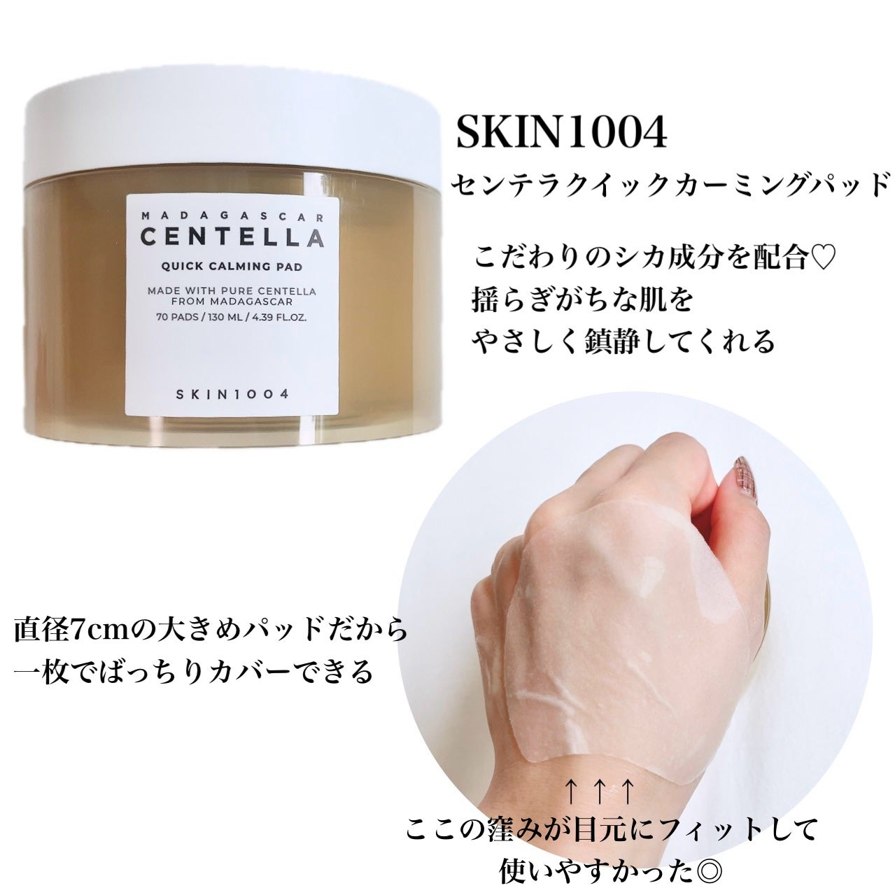 センテラ クイックカーミングパッド/SKIN1004/トナーパッドを使ったクチコミ(2枚目)
