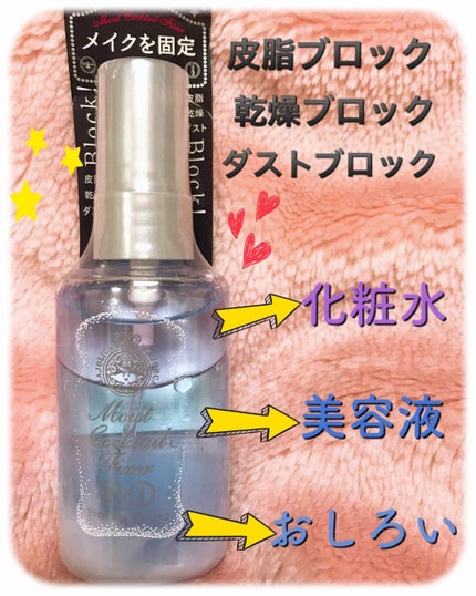 モイストカクテルフィクサー/MAJOLICA MAJORCA/フィックスミストを使ったクチコミ(2枚目)