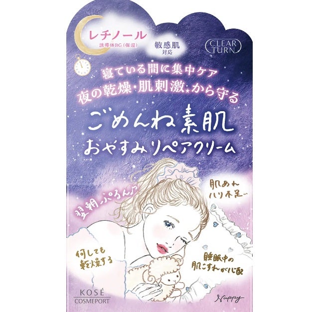 クリアターン ごめんね素肌 おやすみリペアクリーム/クリアターン/フェイスクリームを使ったクチコミ(1枚目)
