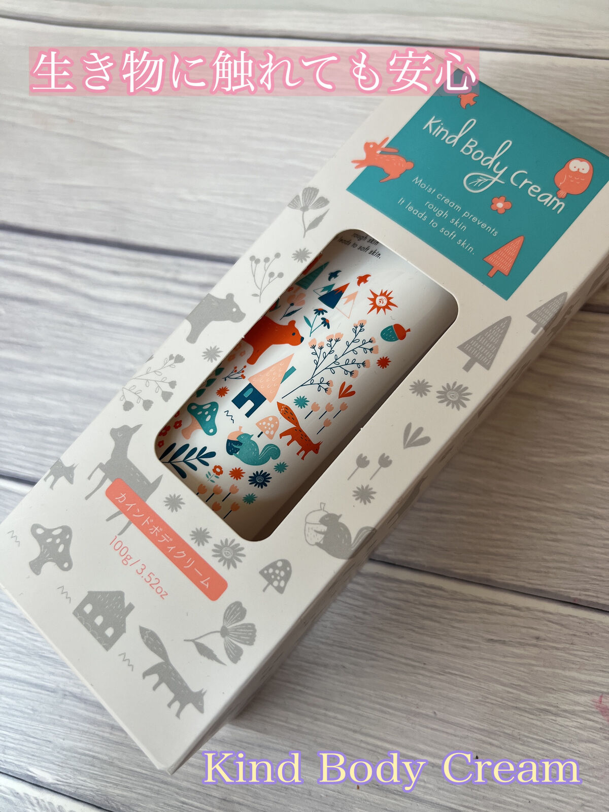 Kind Body Cream/Kind Body Cream /ボディクリームを使ったクチコミ（1枚目）