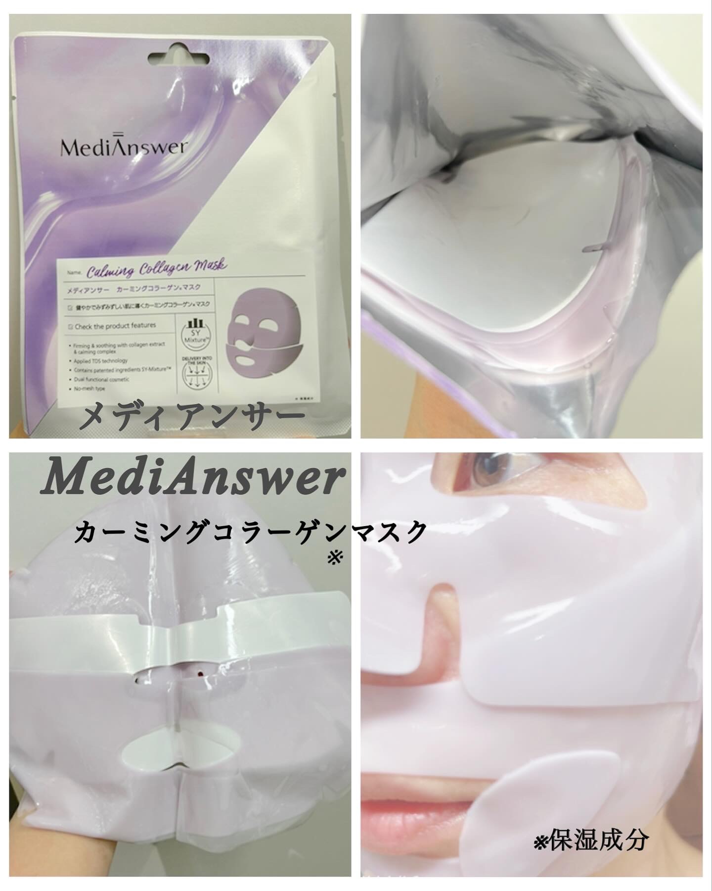 メディアンサー ビタコラーゲンマスク/ABOUT ME/シートマスク・パックを使ったクチコミ（3枚目）