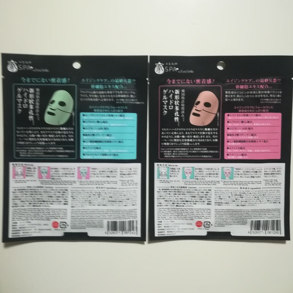 ハイドロゲルマスク ピンクマスクタイプ/イエスパ/シートマスク・パックを使ったクチコミ（2枚目）