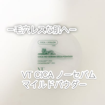 CICA ノーセバム マイルドパウダー/VT/ルースパウダーを使ったクチコミ(1枚目)