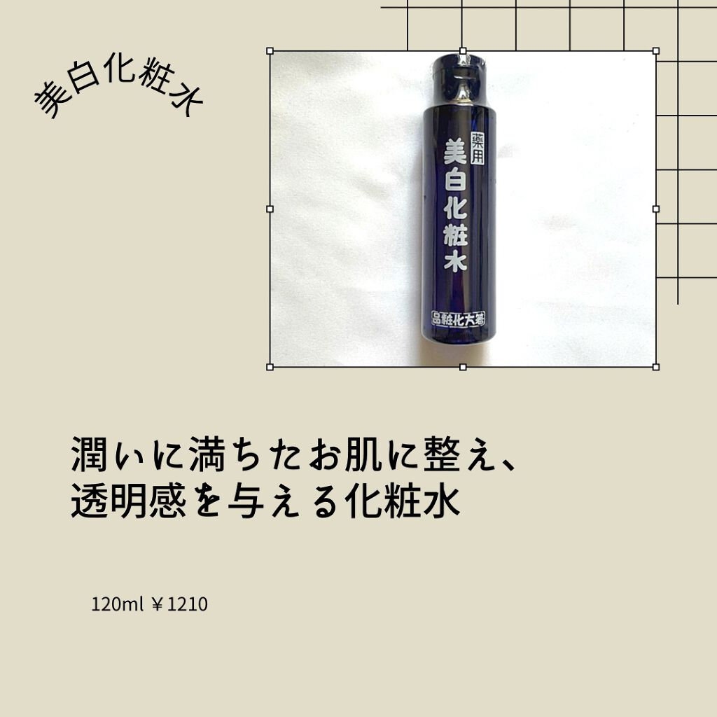 美容化粧液/はしかた化粧品/化粧水を使ったクチコミ（3枚目）