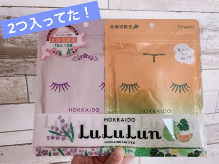 北海道ルルルン(メロンの香り)/ルルルン/シートマスク・パックを使ったクチコミ(2枚目)