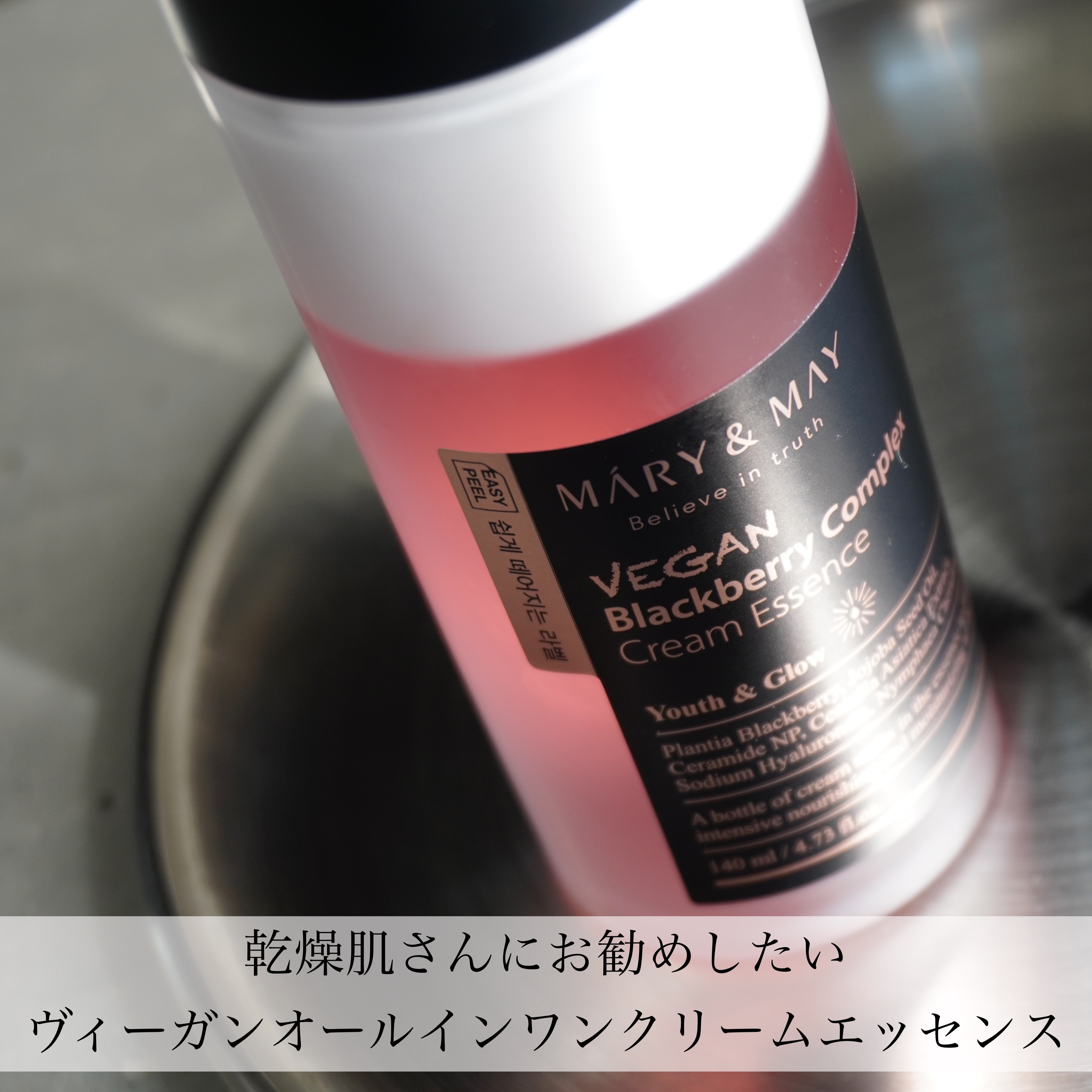 MARY&MAY ヴィーガンブラックベリー コンプレックスクリームエッセンスのクチコミ「MARY&MAY ヴィーガンブラックベリー コンプレックスクリームエッセンス🫐

すっごいきれ.....」（1枚目）