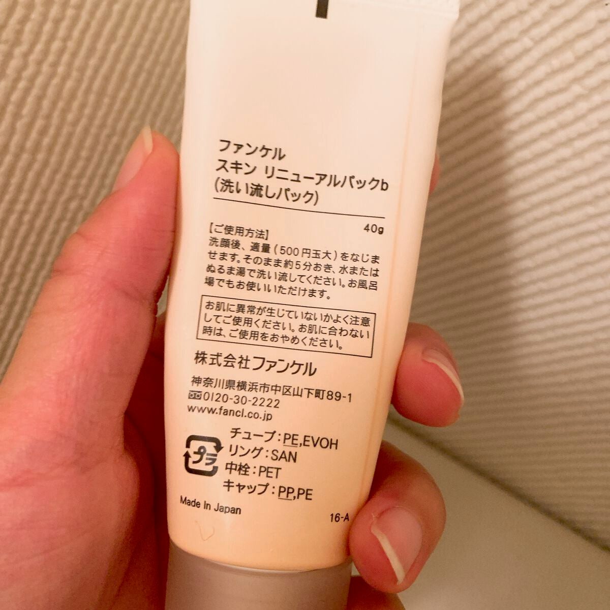 スキン リニューアルパック/ファンケル/洗い流すパック・マスクを使ったクチコミ(2枚目)