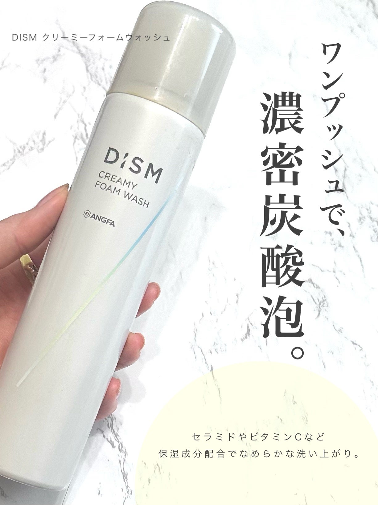 ディズム クリーミーフォームウォッシュ/DISM/泡洗顔を使ったクチコミ(2枚目)