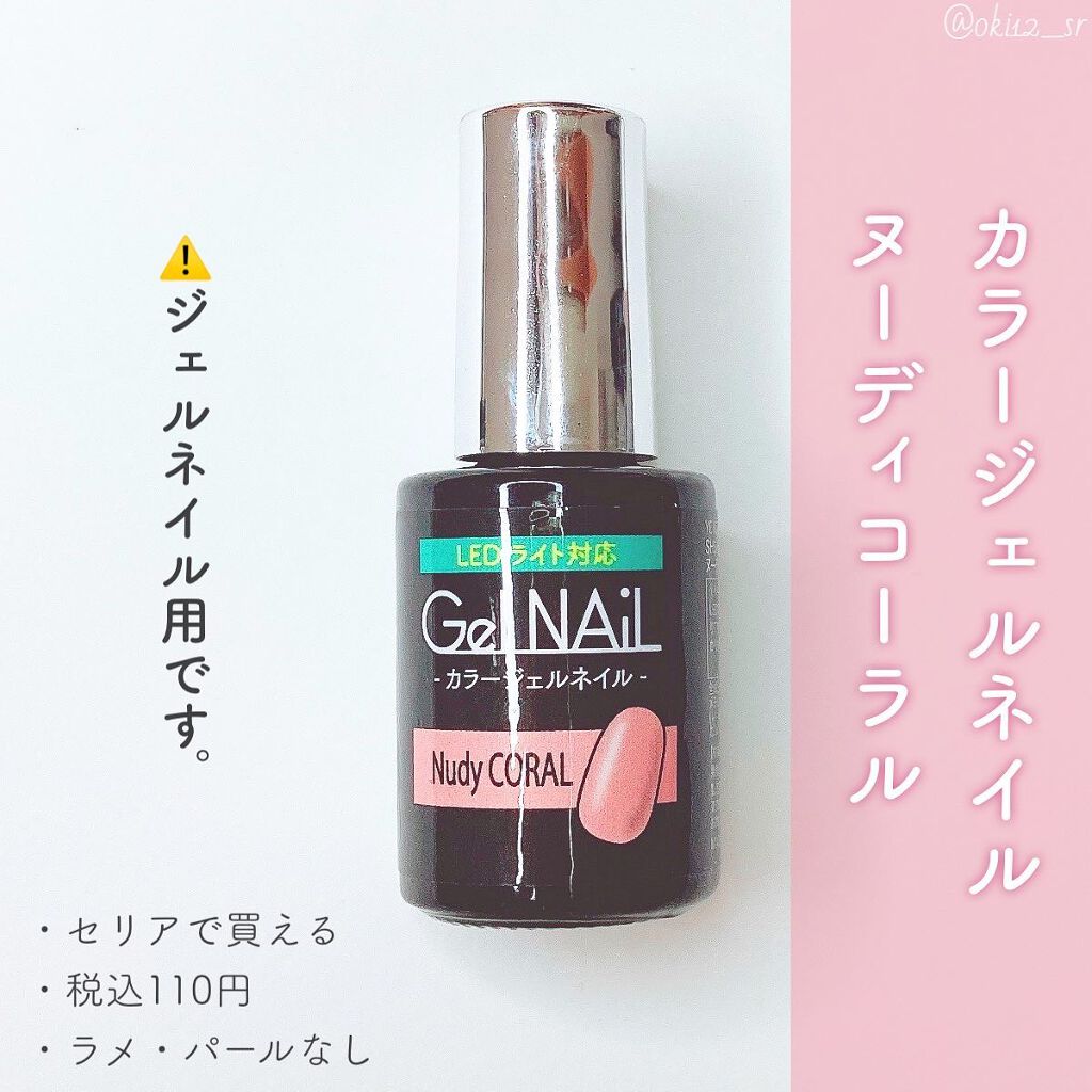 ジェルネイル（ライト対応）/セリア/ジェルネイルを使ったクチコミ（2枚目）