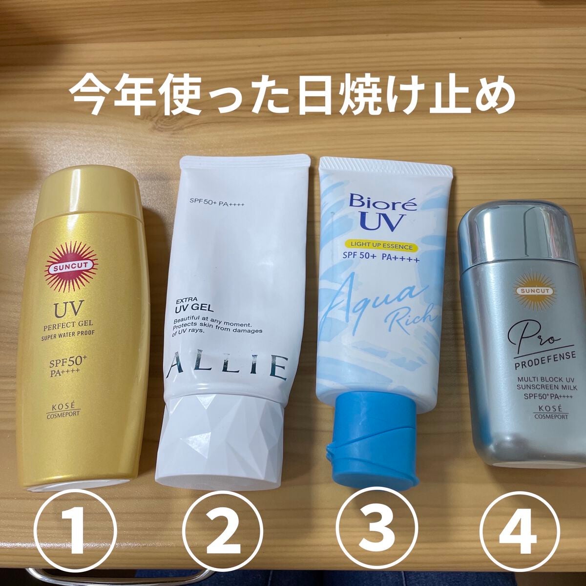 サンカットR パーフェクトUV ジェル/サンカット®/日焼け止めジェルを使ったクチコミ(1枚目)