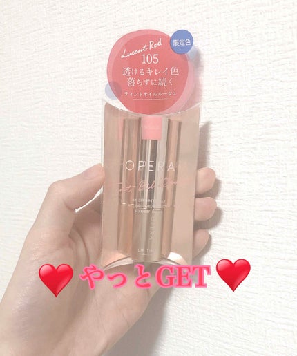 オペラ リップティント N/OPERA/リップティントを使ったクチコミ(1枚目)
