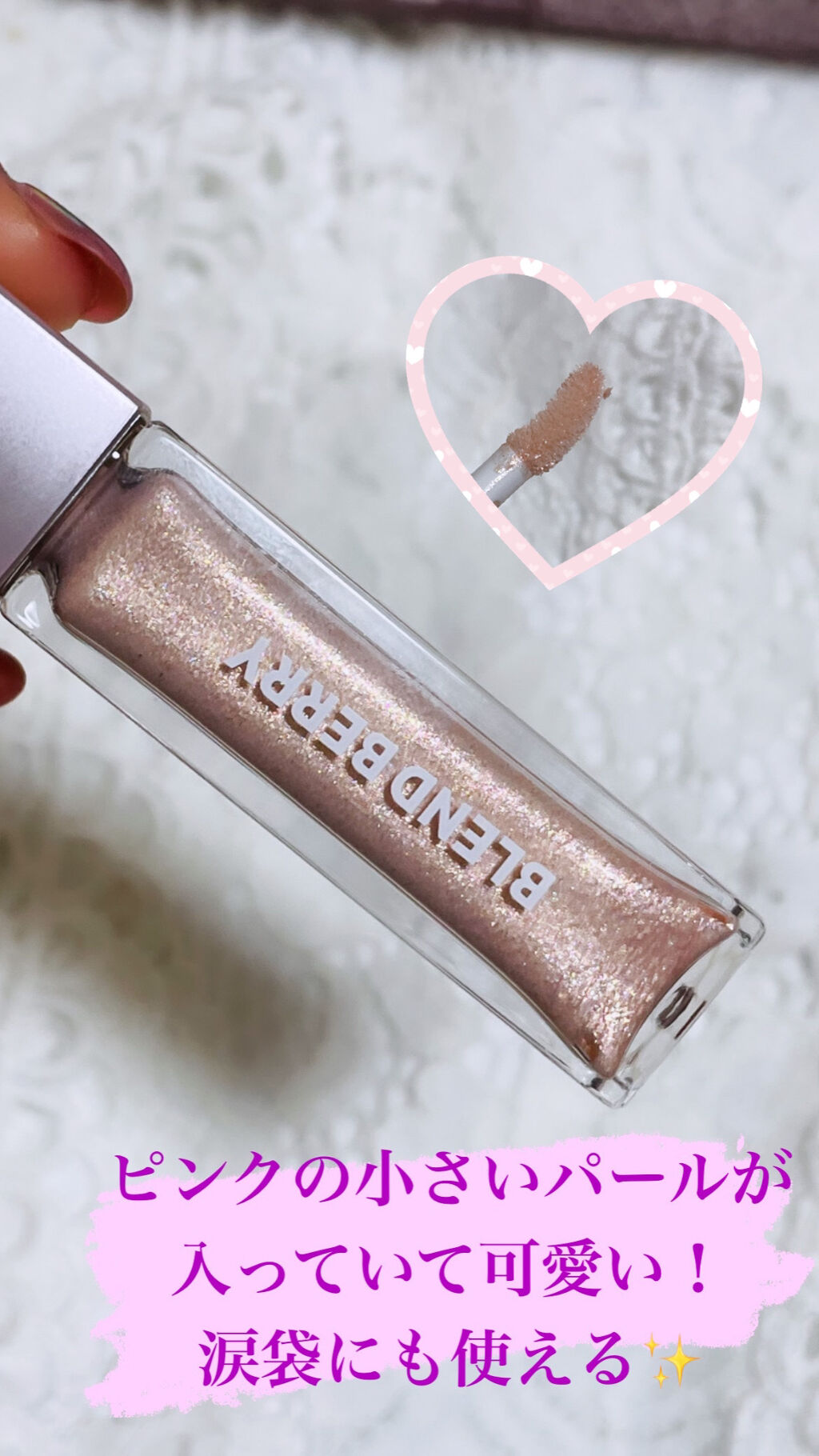 プリズムシャイングリッター/BLEND BERRY/グリッターを使ったクチコミ（3枚目）