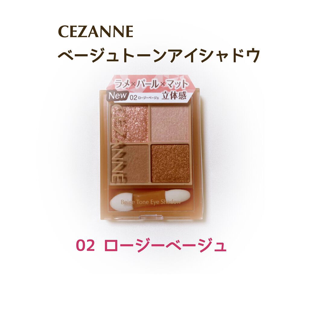 ベージュトーンアイシャドウ/CEZANNE/アイシャドウパレットを使ったクチコミ（1枚目）