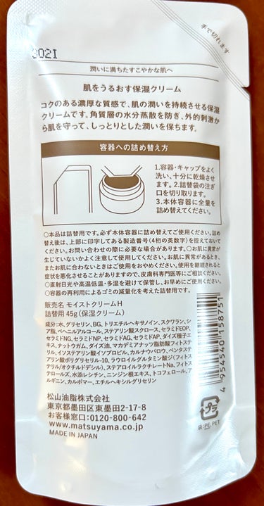 肌をうるおす保湿スキンケア 肌をうるおす保湿クリームのクチコミ「◆　松山油脂　肌をうるおす保湿クリーム　◆

インナードライの自分にぴったりでした！

少し前.....」（2枚目）