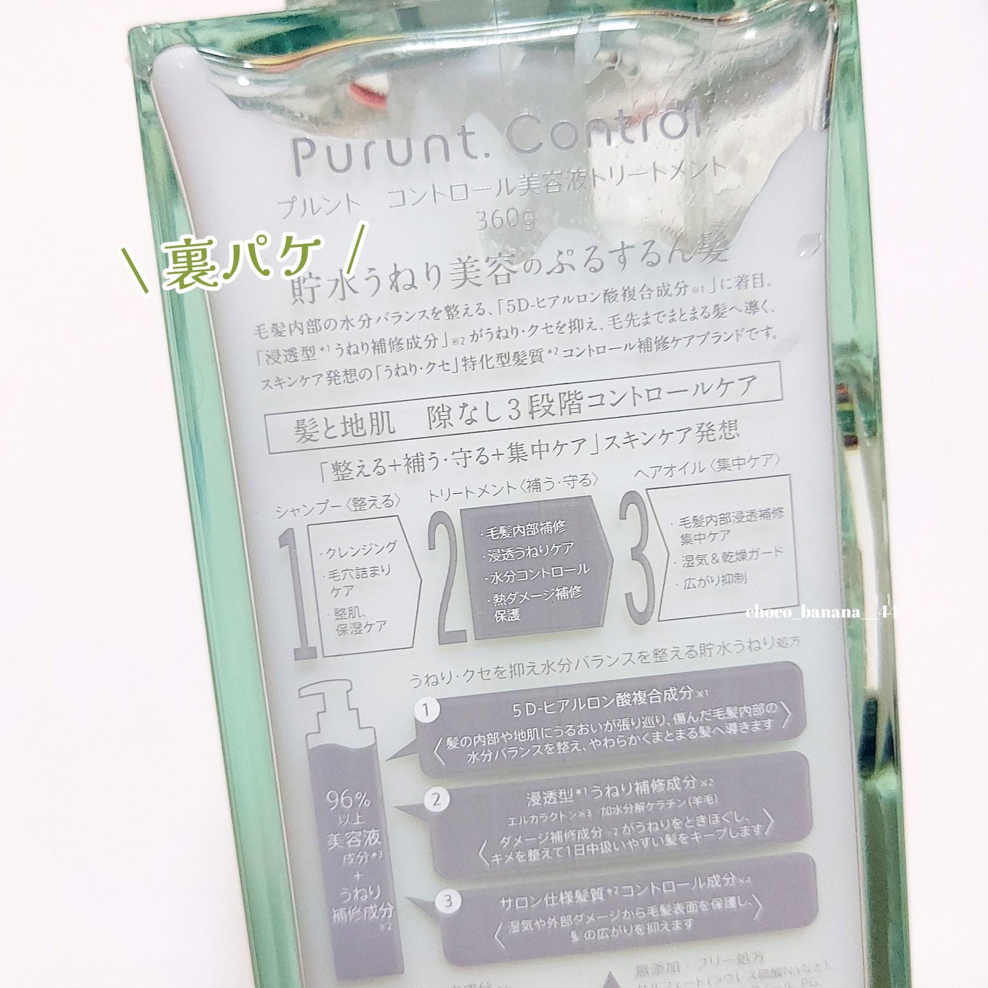 プルント コントロール美容液シャンプー/トリートメント/Purunt./市販シャンプーを使ったクチコミ(7枚目)