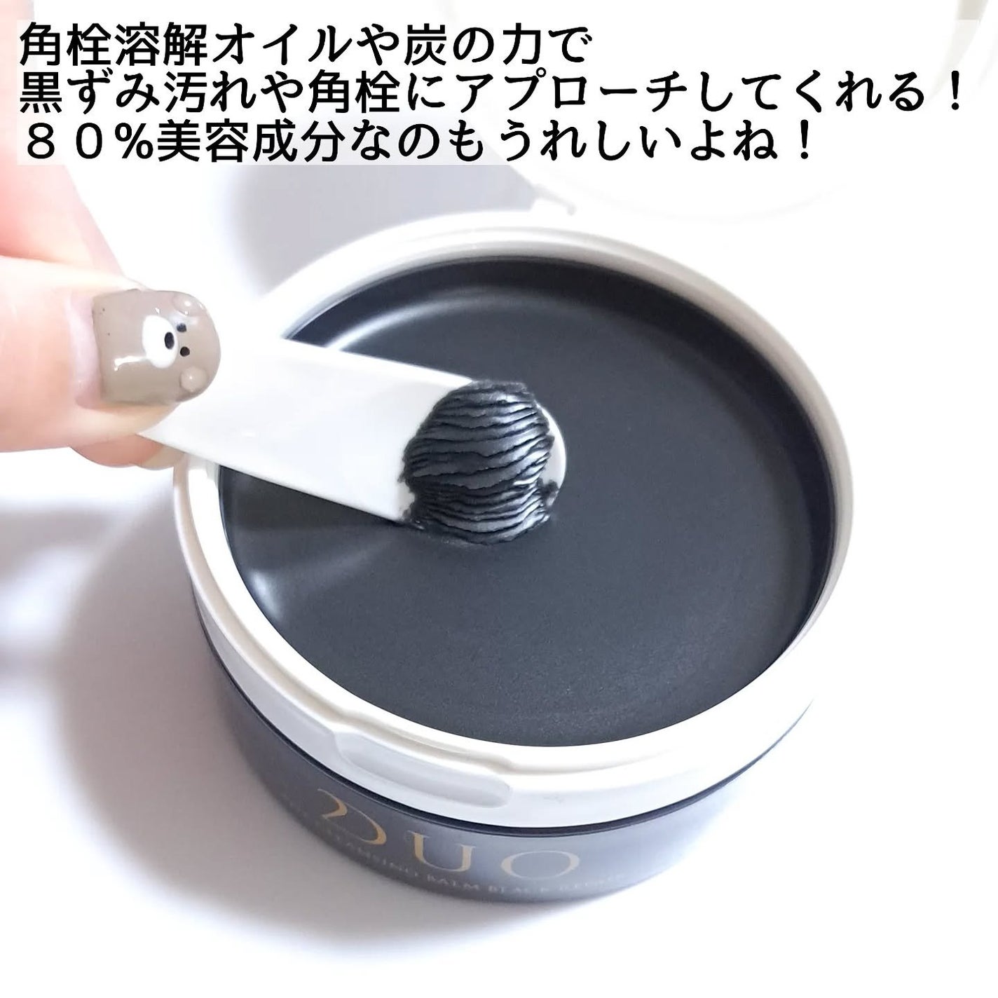 デュオ ザ クレンジングバーム ブラックリペア/DUO/クレンジングバームを使ったクチコミ(3枚目)