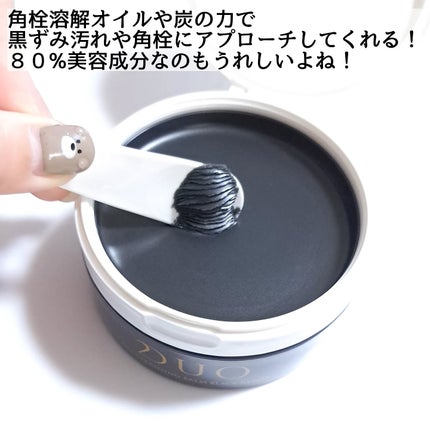 デュオ ザ クレンジングバーム ブラックリペア/DUO/クレンジングバームを使ったクチコミ(3枚目)