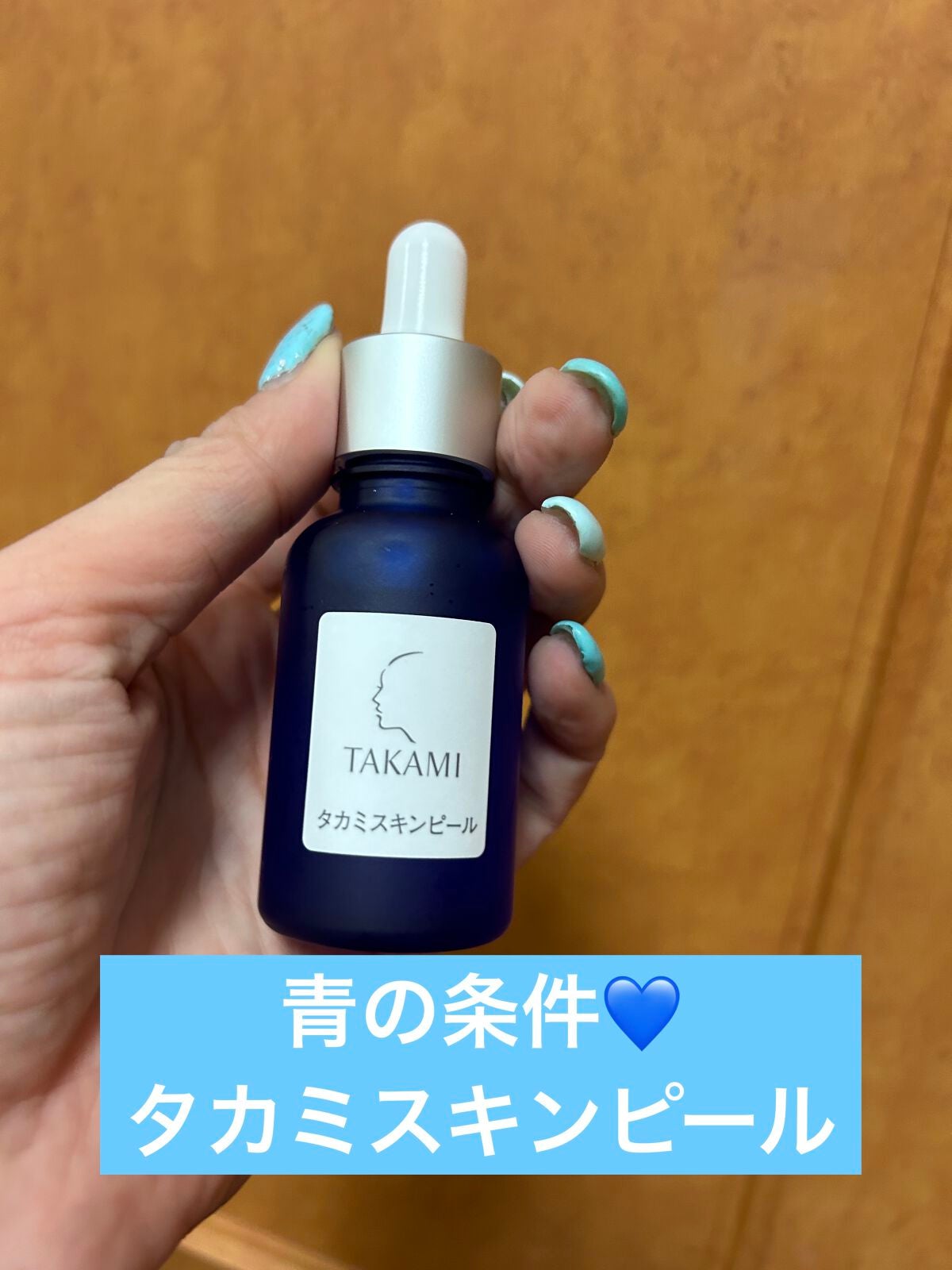 タカミスキンピール/タカミ/ブースター・導入液を使ったクチコミ(1枚目)