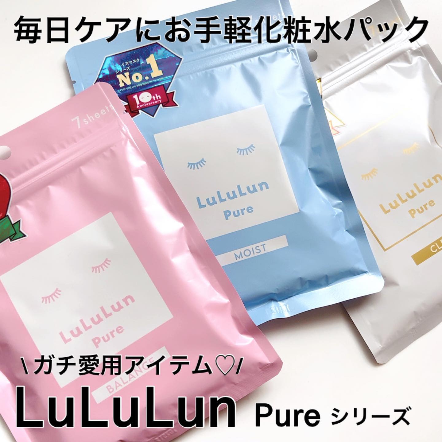 ルルルンピュア エブリーズ/ルルルン/シートマスク・パックを使ったクチコミ（1枚目）