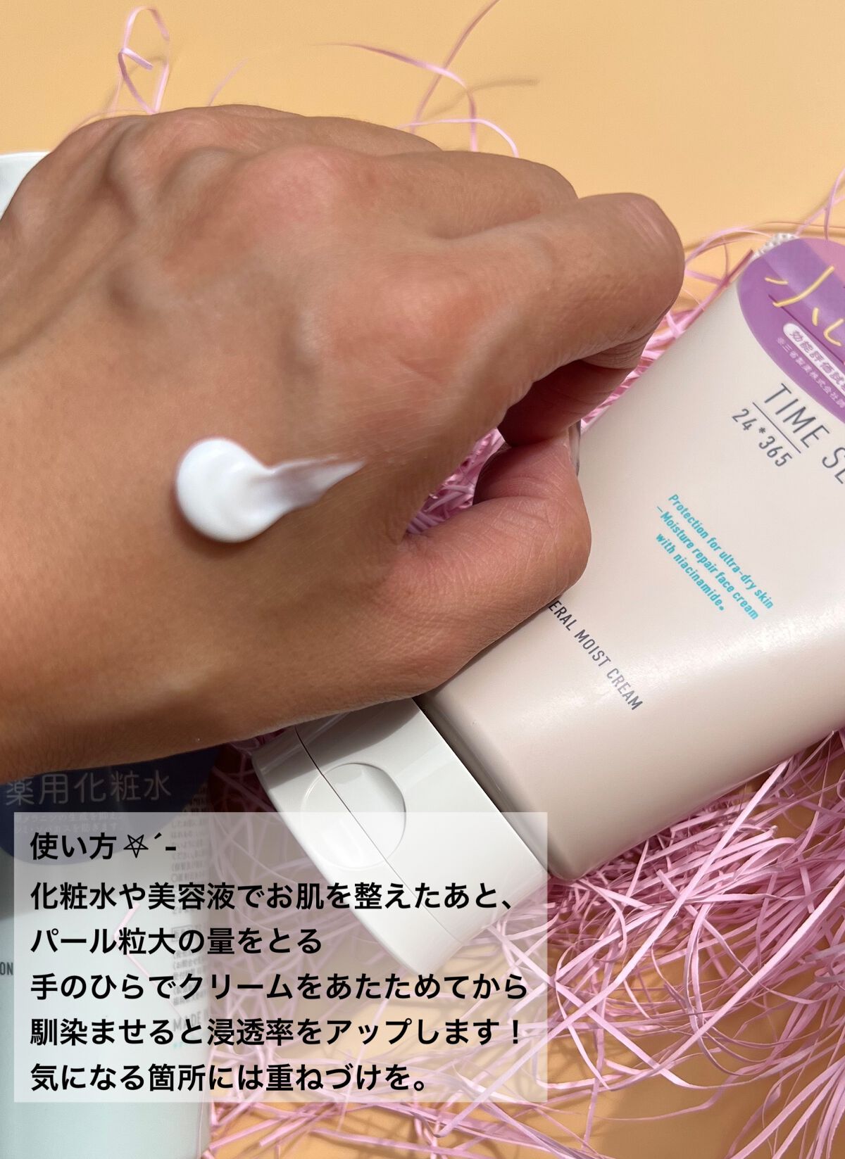 ミネラル モイストバリアクリーム /TIME SECRET/フェイスクリームを使ったクチコミ(3枚目)
