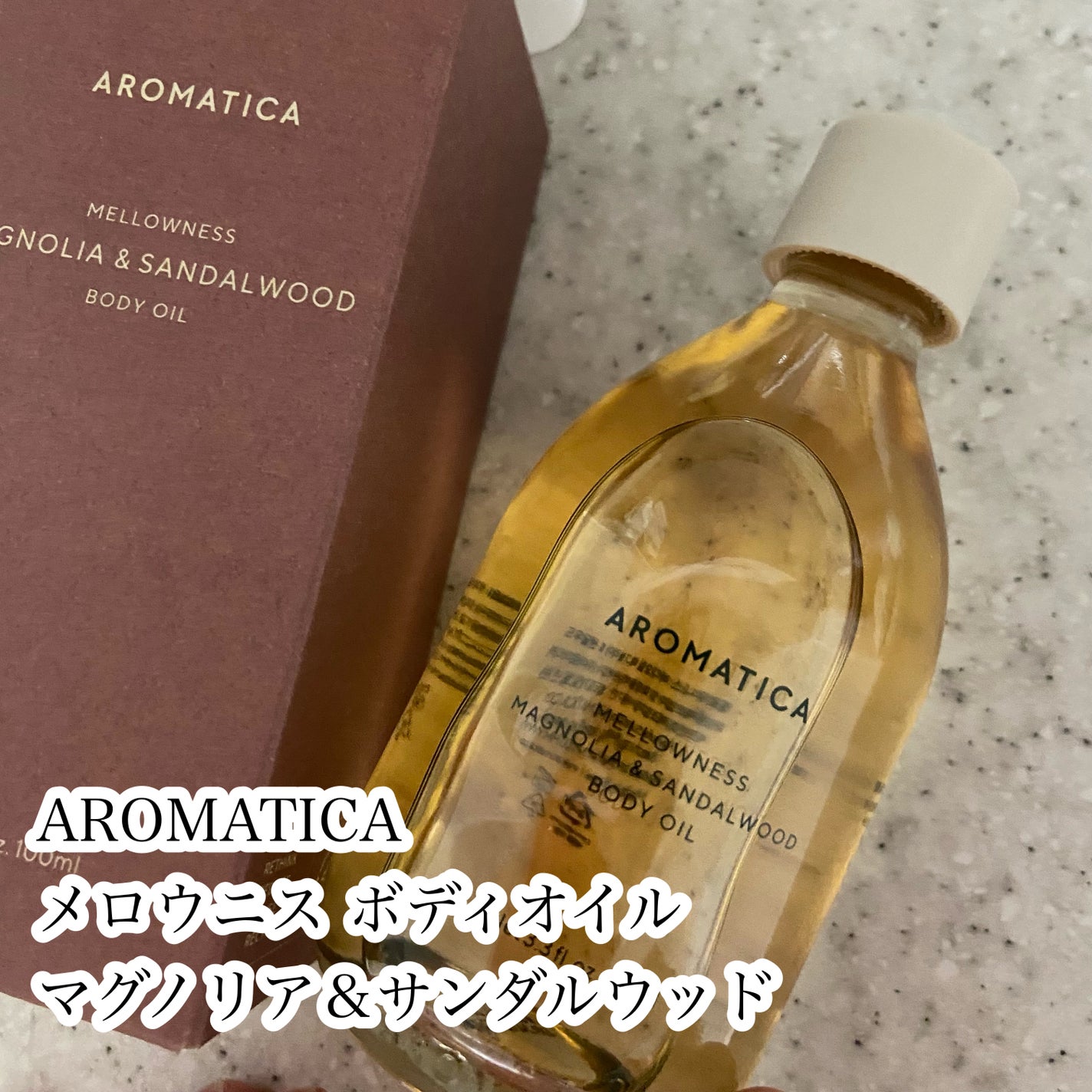 メロウニス ボディオイル マグノリア&サンダルウッド/AROMATICA/ボディオイルを使ったクチコミ(2枚目)